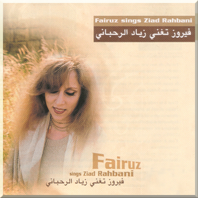 FAIRUZ SINGS ZIAD RAHBANI (2001)