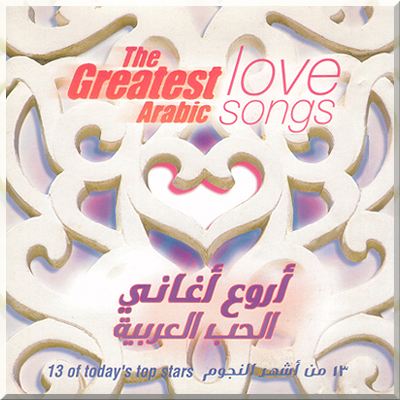 THE GREATEST ARABIC LOVE SONGS - various artist (2001)